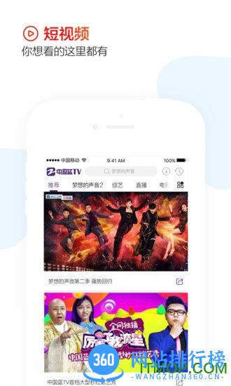 中国蓝tv