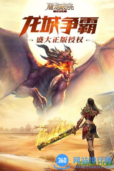 屠龙破晓oppo下载