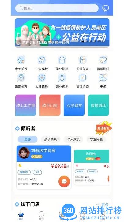 橘子倾听官方版 橘子倾听app