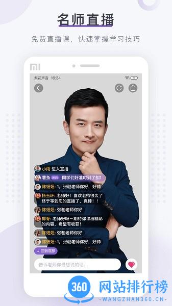 梨花声音研修院<a href=/zt/13489-0.html target=_blank class=infotextkey>课堂app</a>下载