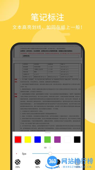 福昕PDF阅读器app官方版 v9.5.31201安卓最新版 2