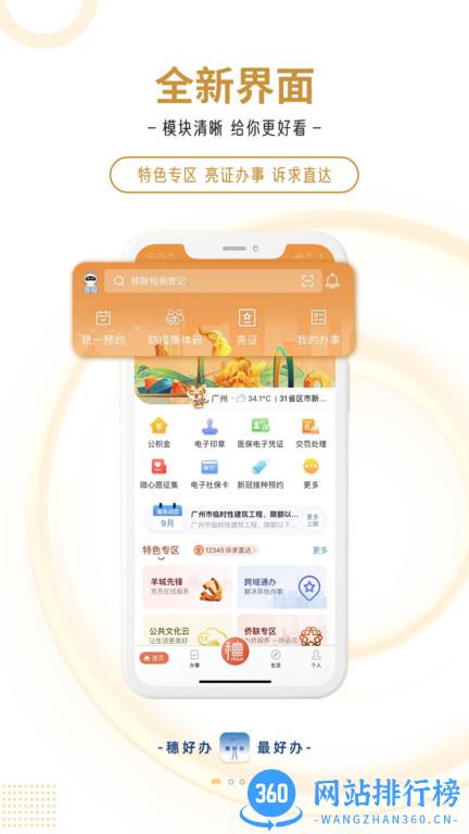 广州穗好办app社保申领软件 v3.1.10安卓版 0