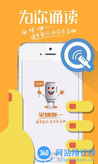 为你朗读app 为你朗读app