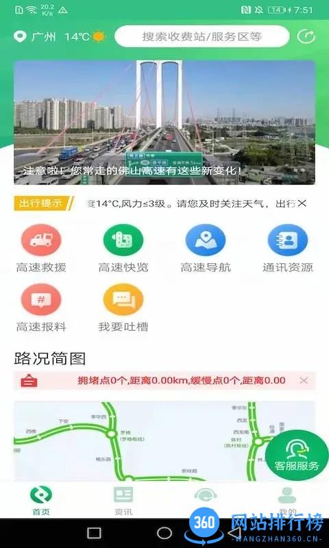 佛山易行软件 v3.0.16 安卓版 2