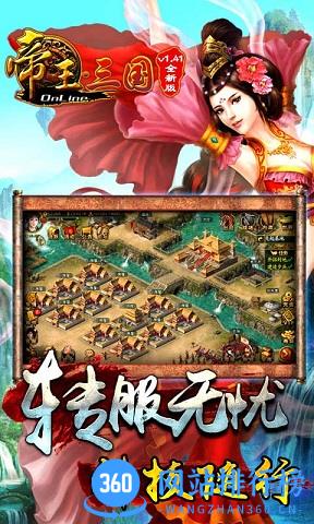 百度版帝王三国2手游 v0.97.1229 官网安卓版 0