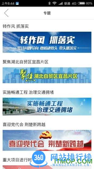三峡宜昌网 v2.0.163 官网安卓版 2