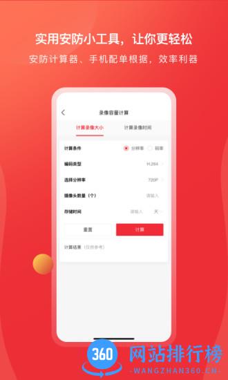 海康经销海app手机客户端(海康云商) v4.16.0安卓最新版 3
