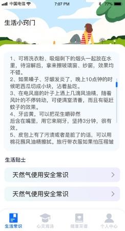 美好生活指南app v1.0.2 安卓版 1