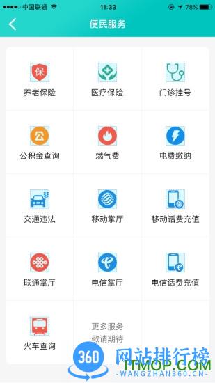 康养洪雅客户端 v4.7.2安卓版 1