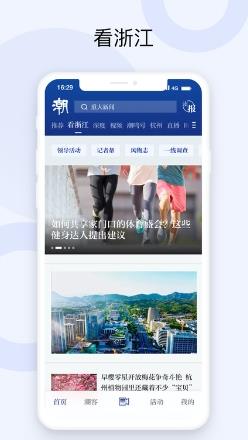 浙江潮新闻客户端 v5.8.0安卓版 1