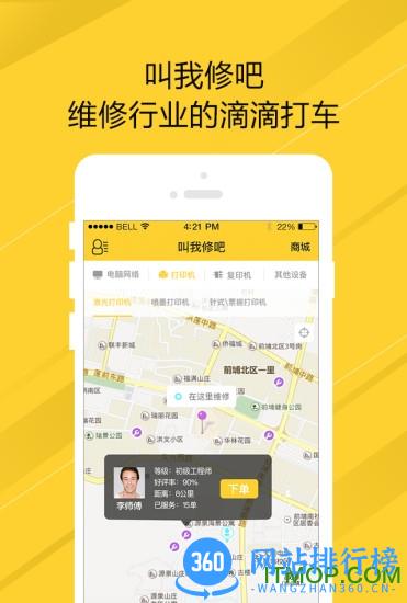 叫我修吧用户端 v2.1.22安卓版 3