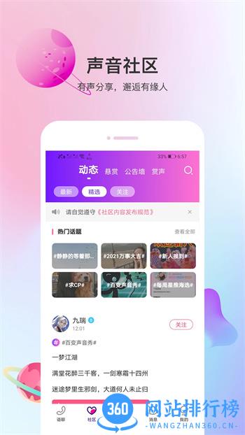 声优热聊语音 v2.9.8 官方安卓版本 1