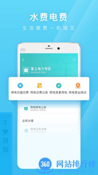 爱山东日照通 v1.5.5 安卓版 0