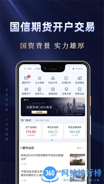 国信期货开户交易 v1.7.3最新官方安卓版 3