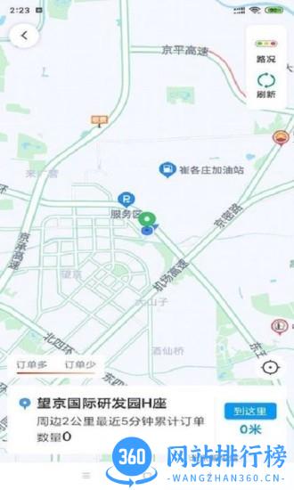 呼我司机市内版app v5.90.0.0001 安卓版 3