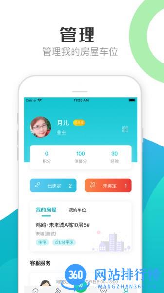 繁昌业主业主端 v2.1.2安卓版 1