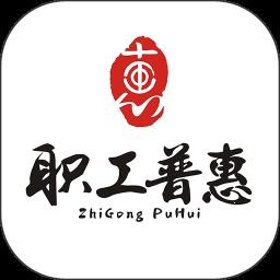 成都职工普惠平台