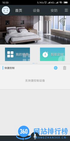 龙侨华智能app