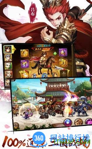 勇闯三国手游 v200015 安卓版 3