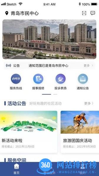 青岛海e(物业服务) v1.5.4安卓版 1