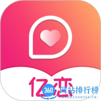 亿恋