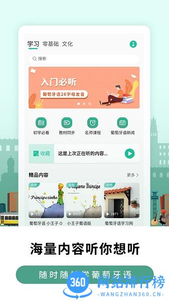 莱特葡萄牙语背单词软件 莱特葡萄牙语背<a href=/zt/501-0.html target=_blank class=infotextkey>单词app</a>下载