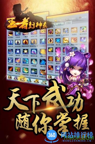 王者封神录手游百度版 v1.1 安卓版 2