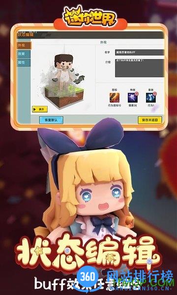 迷你世界2345手机助手版 v0.44.2 安卓版 3
