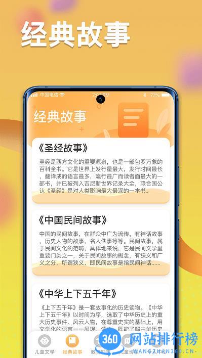 一米智慧儿童教育 v 1.1.2安卓版 3