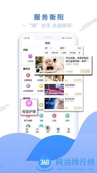 看衡阳app最新版 v1.3.7 安卓版 1