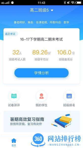 好分数教师版手机版