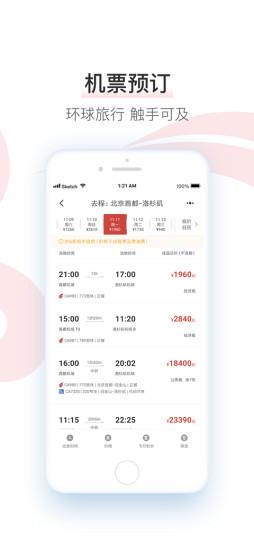 中国国航手机客户端 v7.17.0安卓版 1