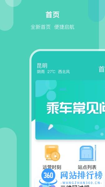 昆明地铁APP v1.9.0 安卓版 3