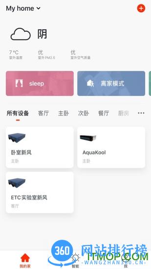 特灵智能空调 v1.0.3 安卓版 4