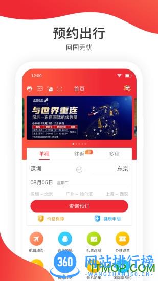 深圳航空app v5.9.5.1安卓版 0