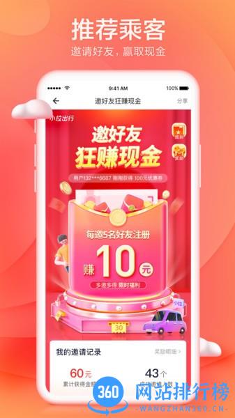 小拉出行乘客端app