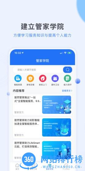 居然管家服务app v4.5.4 安卓版 2