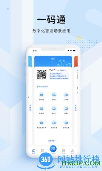 码上办事 码上办事软件