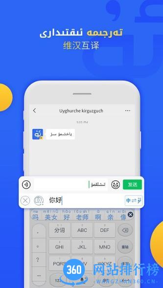 badam维语输入法手机版 v7.55.0安卓免费版下载 3