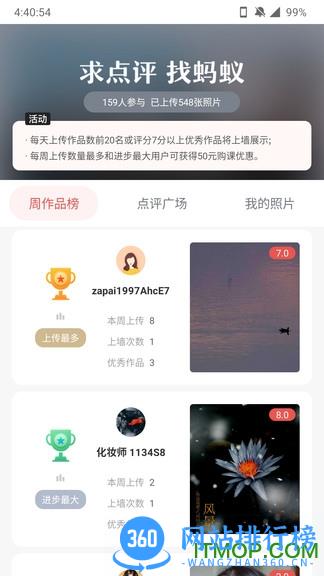 蚂蚁摄影 v4.0.3 安卓版 0
