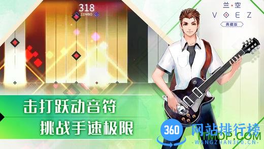 兰空VOEZ九游游戏 v1.4.4 安卓官方版 3