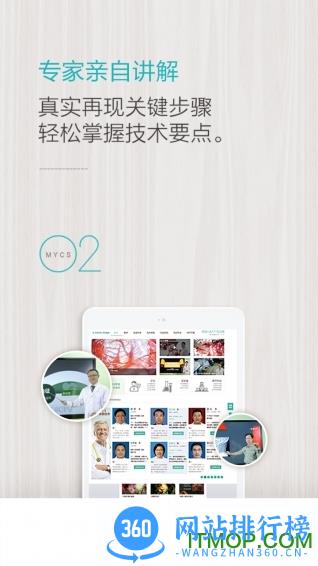 名医传世2023最新版 v3.5.5安卓版 1