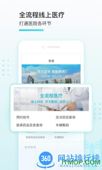 我的盐城官方免费版 v2.3.8安卓版 2