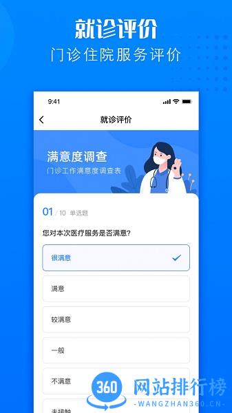 建瓯市立医院app v1.2.3安卓版 4