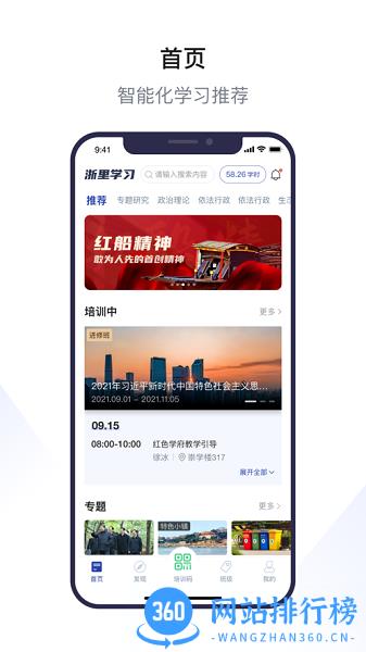 浙里学习官方版 浙里<a href=/zt/796-0.html target=_blank class=infotextkey>学习app</a>下载