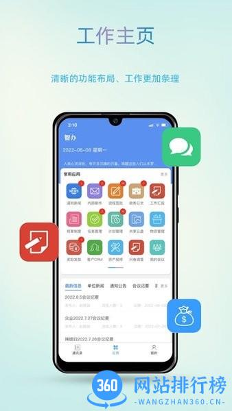 智办 v1.7.0安卓版 1