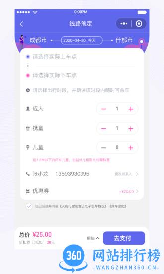 天府行车主端app