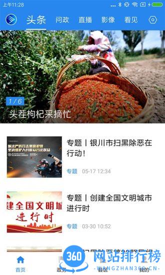 银川发布手机客户端 v7.0.4 安卓版 0