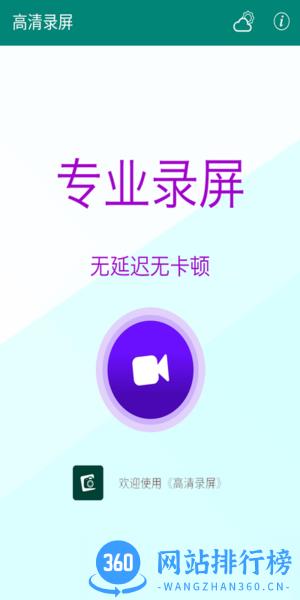 安果高清录屏最新版 v1.0.3安卓版 1