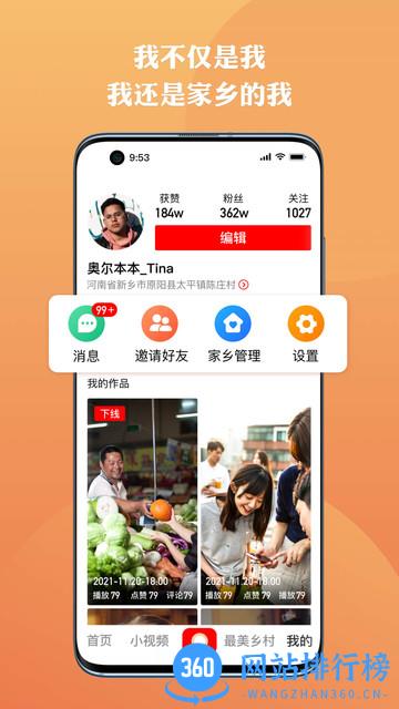 上热点 v3.1.7 安卓版 2